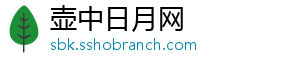 壶中日月网